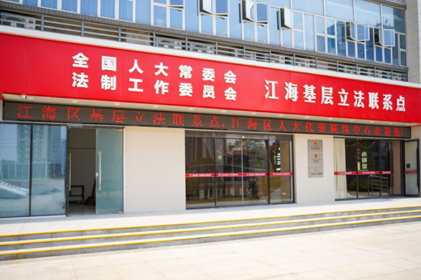 超贊！江海基層立法聯(lián)系點(diǎn)這個(gè)“金點(diǎn)子”將發(fā)揮大作用！